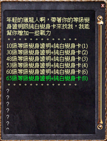 變身卡對話窗.png