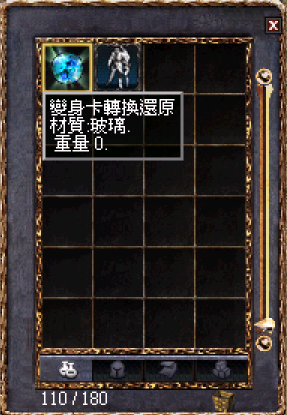 變身卡選錯.png