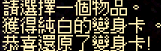 選錯還原文字.png