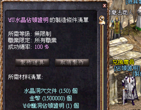 佔領證明NPC.png