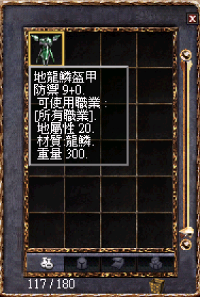 地龍鱗盔甲.png