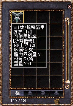 古代地龍鱗盔甲.png