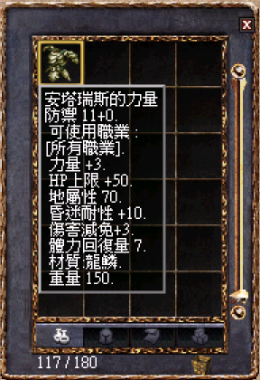 安塔瑞斯的力量.png