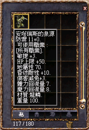 安塔瑞斯的泉源.png