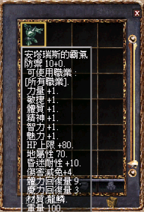 安塔瑞斯的霸氣.png