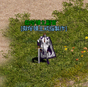 傲塔領主戒指製作NPC.png