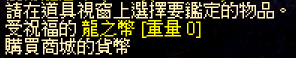 龍之幣說明.png