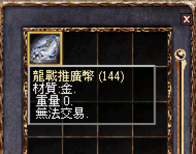 龍戰推廣必.png