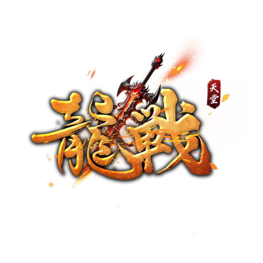 龍戰logo.png