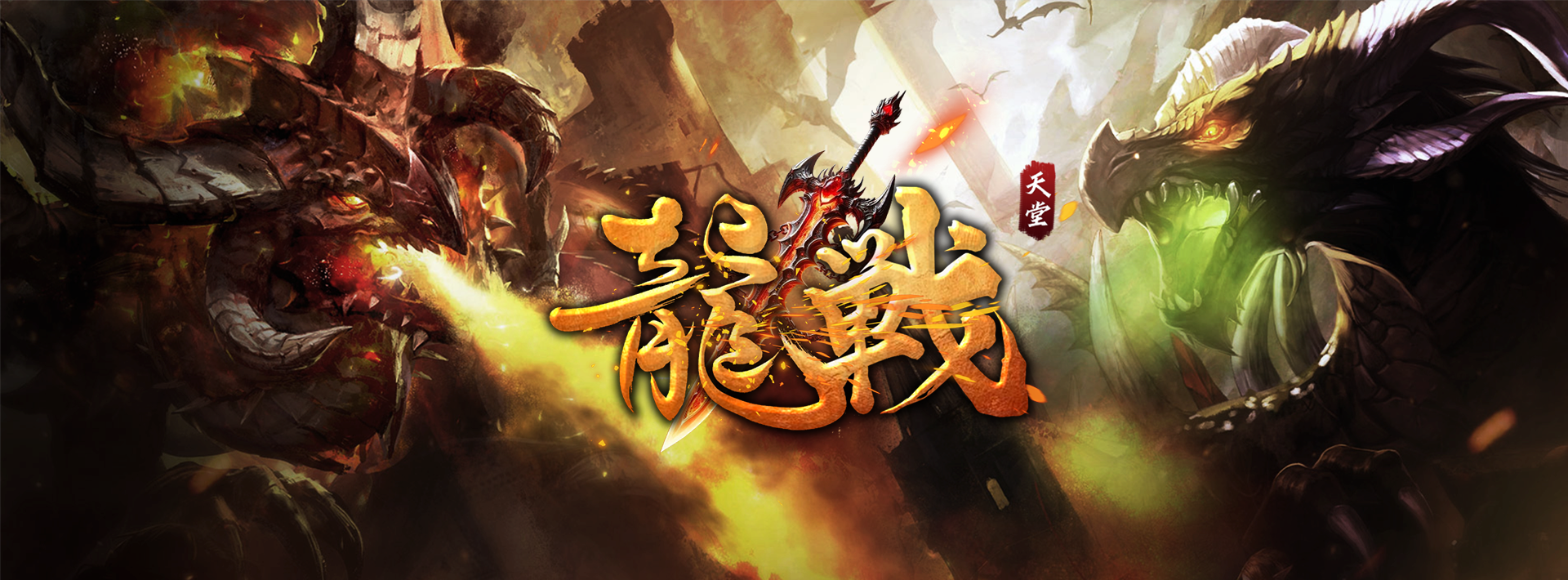 龍戰粉專.png